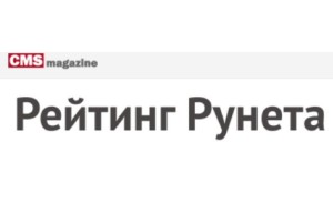 Рейтинг Рунета